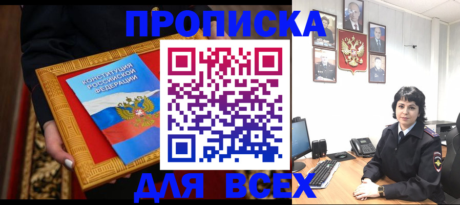 купить прописку в Шуе