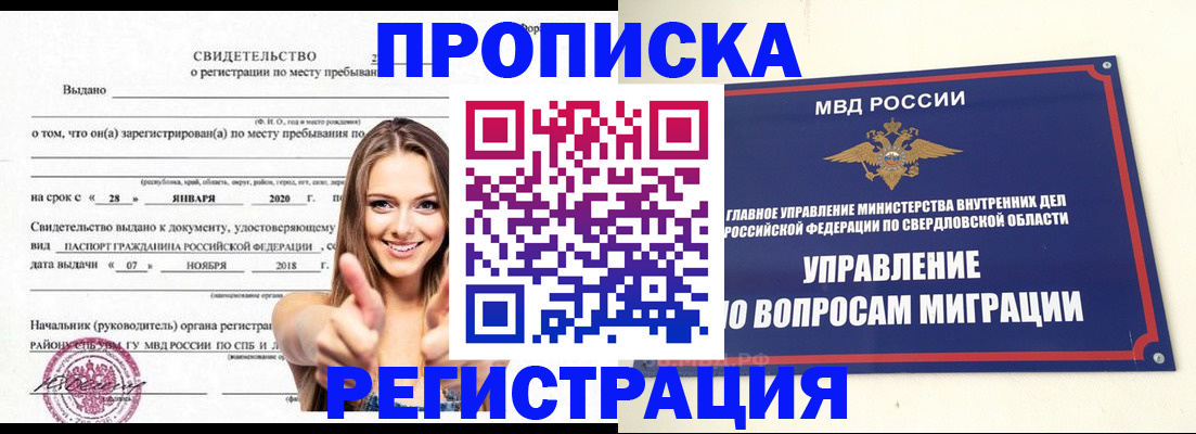 прописка от собственника в Шуе